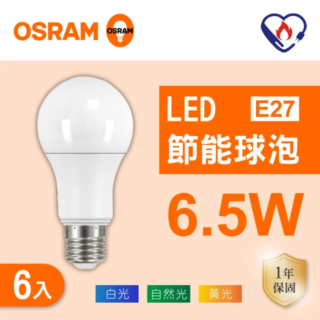 Osram 歐司朗 LED E27 12W 光觸媒 抗菌 燈