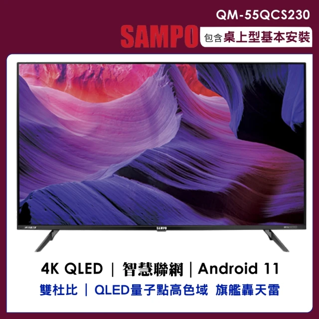 SAMPO 聲寶 65吋QLED 4K連網顯示器(QM-65