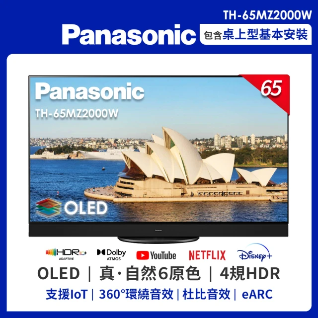 Panasonic 國際牌Panasonic 國際牌 65吋 4K UHD OLED連網液晶顯示器(TH-65MZ2000W)