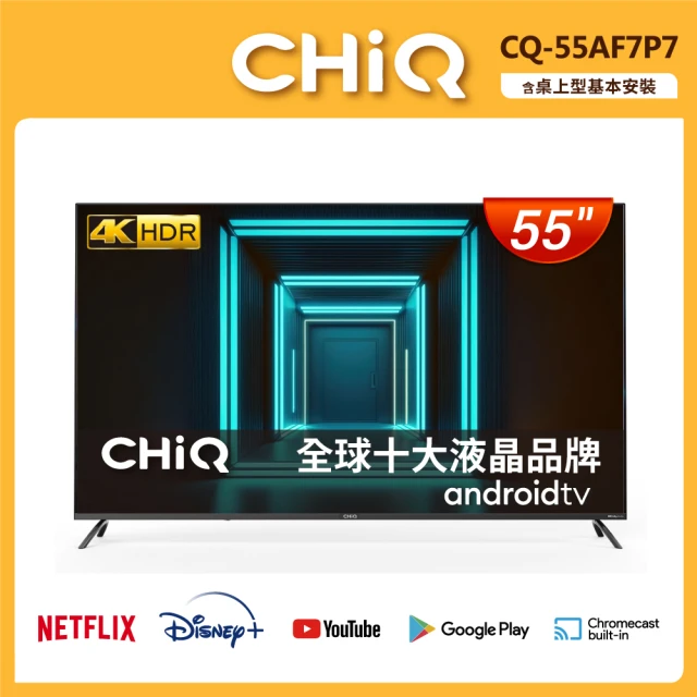 CHIQ 啟客CHIQ 啟客 55型4KHDR Google TV chromecast杜比全景聲全面屏液晶顯示器(CQ-55AF7P7)
