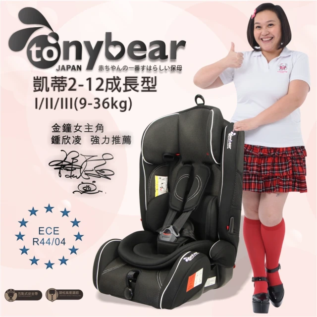 Tony Bear 2-12歲 階段性成長型汽座