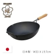 【煌】日本製凹凸雙面網紋炒鍋鐵鍋33cm