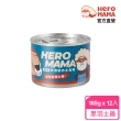 【HeroMama】溯源鮮肉主食罐165gx12入(貓咪主食罐 全齡貓)