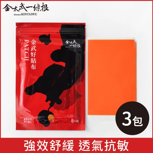 【金太武一條根】金門一條根金武好貼布3包組共24片(正宗金門一條根)