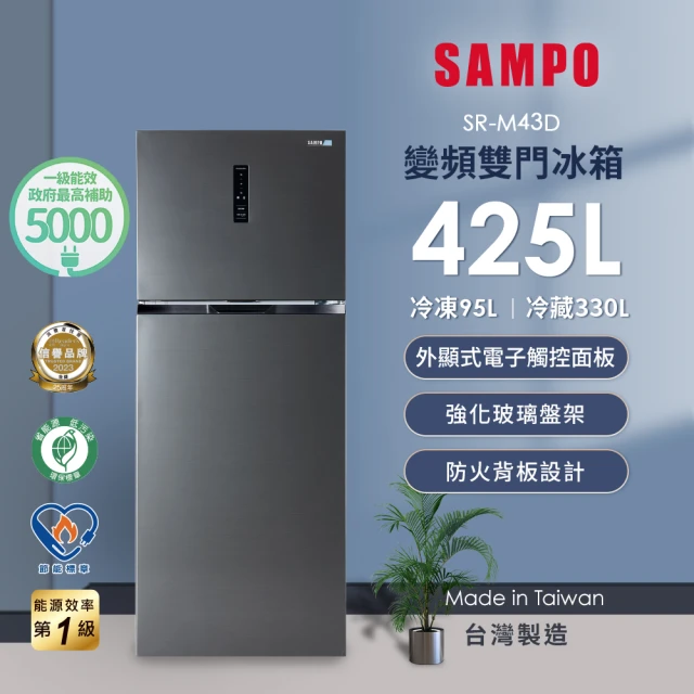 【SAMPO 聲寶】獨家★425公升一級變頻右開雙門冰箱(SR-M43D)