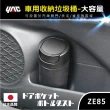 【YAC】車門收納垃圾桶 ZE-85(車用垃圾桶｜車上垃圾桶｜汽車垃圾桶)