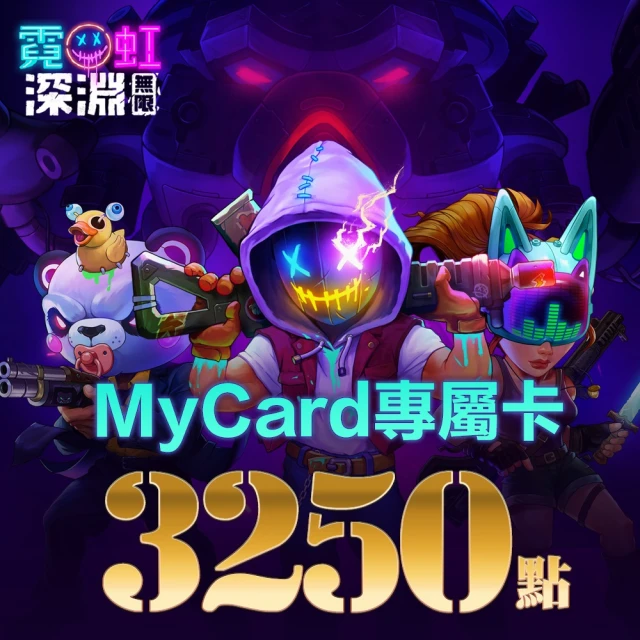 MyCard 守護德比3000點點數卡優惠推薦