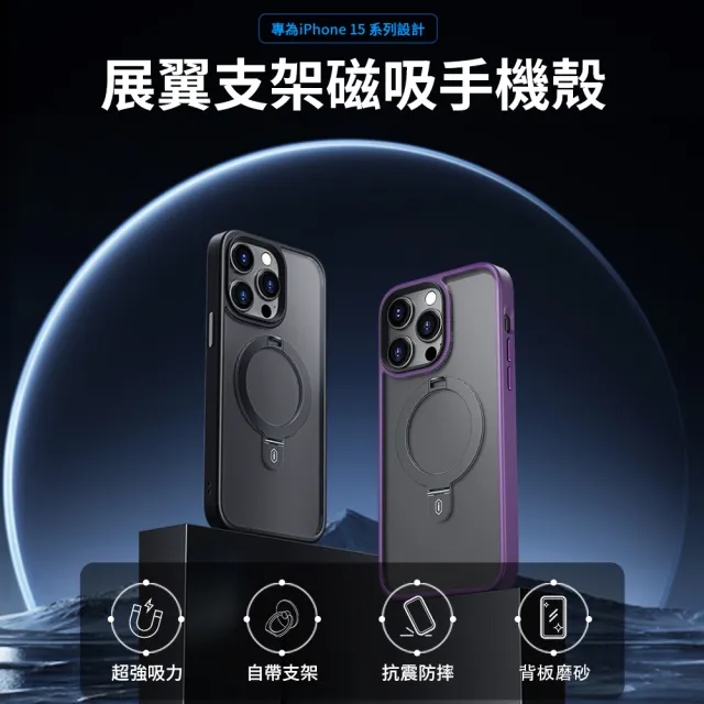 【WiWU】iPhone 15 6.1吋 展翼鋁合金支架 磁吸手機殼(四角氣囊防護 彈性支架角度)