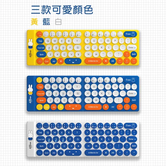 【Miffy x MiPOW】米菲x麥泡聯名輕薄米菲迷你折疊鍵盤MPC005