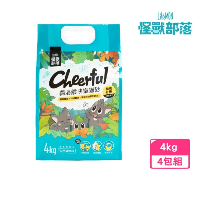 【怪獸部落】費洛蒙快樂貓砂 4kg*4入/箱（天然礦砂）(貓砂)