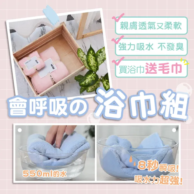 【YODOXIUI】日本超吸水浴巾珊瑚絨浴巾套組-送毛巾(吸水毛巾 成人浴巾 柔軟巾 交換禮物)