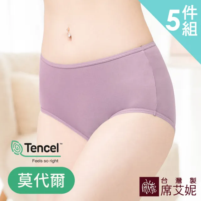【SHIANEY 席艾妮】5件組 台灣製 莫代爾中腰內褲 吸濕排汗