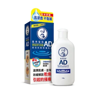 【曼秀雷敦】AD高效抗乾修復乳液120g