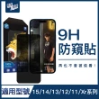 【ZA喆安電競】9H防窺鋼化玻璃保護貼膜 手機保護貼膜 i15/14/13/12/Pro/Plus/Pro Max/11/Xr(適用iPhone)