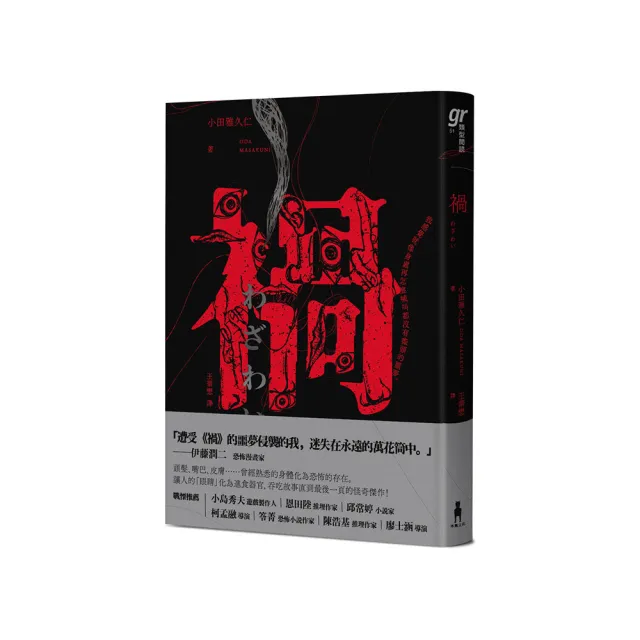 伊藤潤二- momo購物網- 好評推薦- 2026年6月