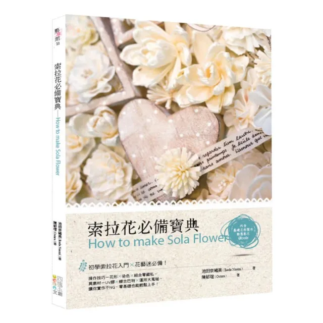 索拉花必備寶典