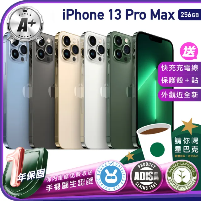 Apple】A級福利品iPhone 13 Pro Max 256G 6.7吋（贈充電線+螢幕玻璃貼+