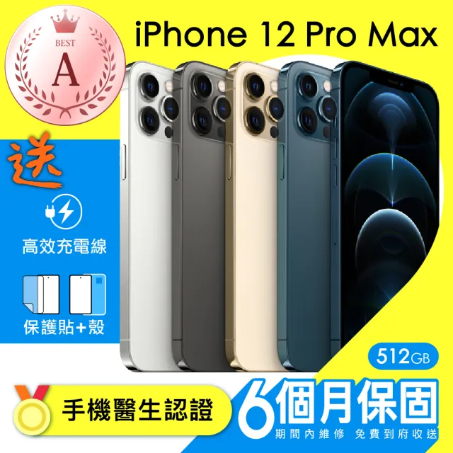 Apple】A級福利品iPhone 12 Pro Max 512G(6.7吋）（贈充電配件組