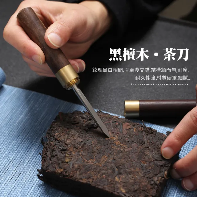 泡茶必備】黑檀實木普洱茶刀(茶針茶餅切茶刀開茶刀翹茶器解茶撬撬茶器