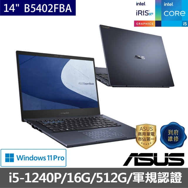 【ASUS 華碩】揚聲器組★14吋i5商用筆電(B5402FBA-0161A1240P/i5-1240P/16G/512G SSD/W11P)