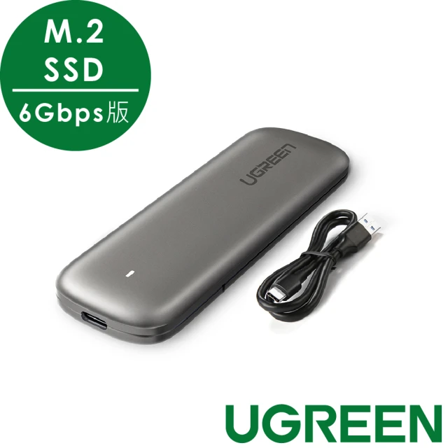 綠聯 M.2 SSD外接盒(6Gbps版)