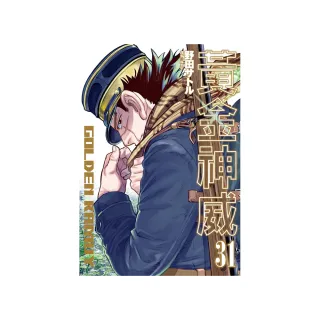 黃金神威（31）完