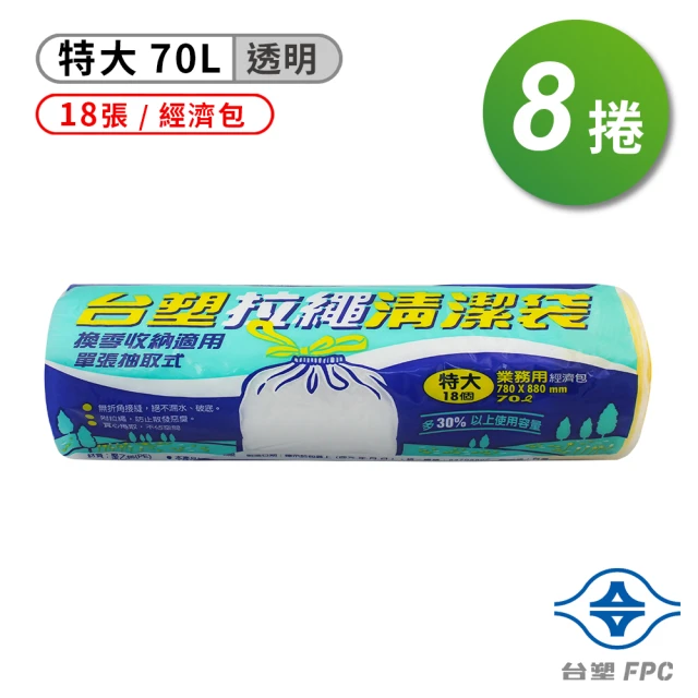 台塑台塑 拉繩 清潔袋 垃圾袋 特大 透明 70L 78*88cm 8捲