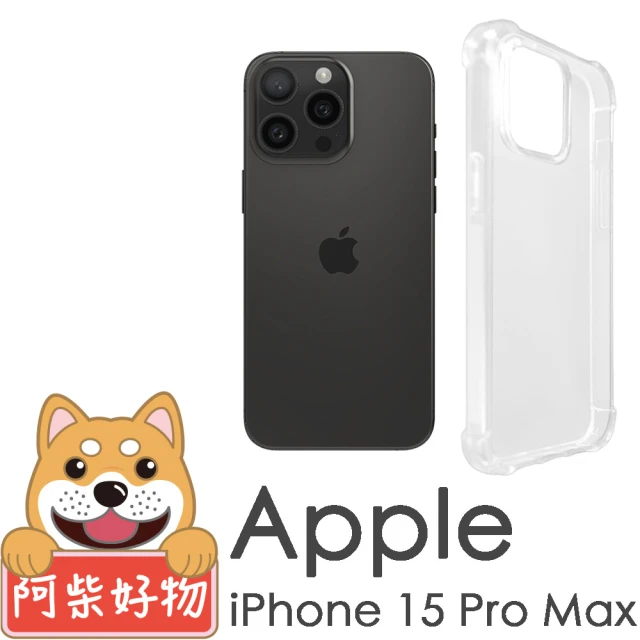 阿柴好物 Apple iPhone 15 Pro Max 防摔氣墊保護殼