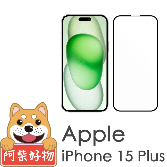 阿柴好物 Apple iPhone 15 Plus 滿版防窺