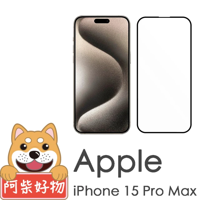 阿柴好物 Apple iPhone 15 Pro Max 3D全膠滿版玻璃貼