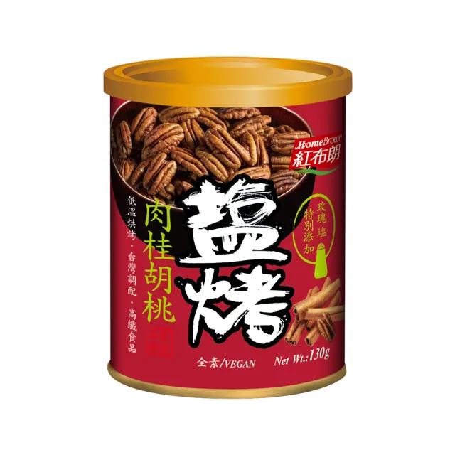 【紅布朗】鹽烤肉桂胡桃(130gX1罐)