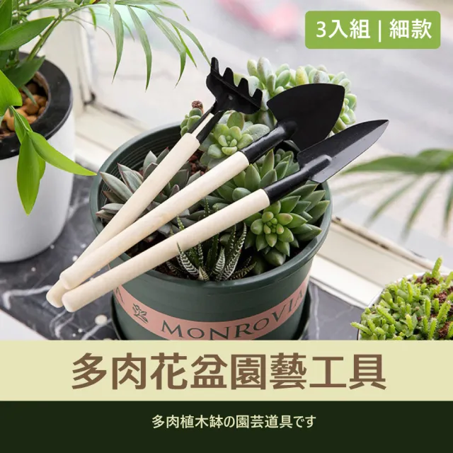 【園藝生活】家用迷你園藝工具三件組(花鏟 多肉植物 花藝 耙子 鐵鍬 室內盆栽 園藝鏟子 插花 居家)