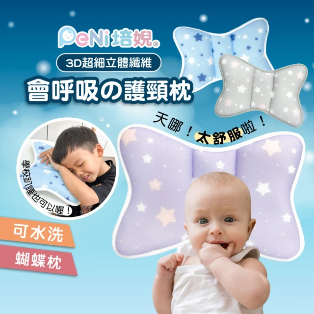 PeNi 培婗PeNi 培婗 3D嬰兒枕頭寶寶枕頭護頸枕頭(推車躺枕 幼兒枕頭 護頭枕)