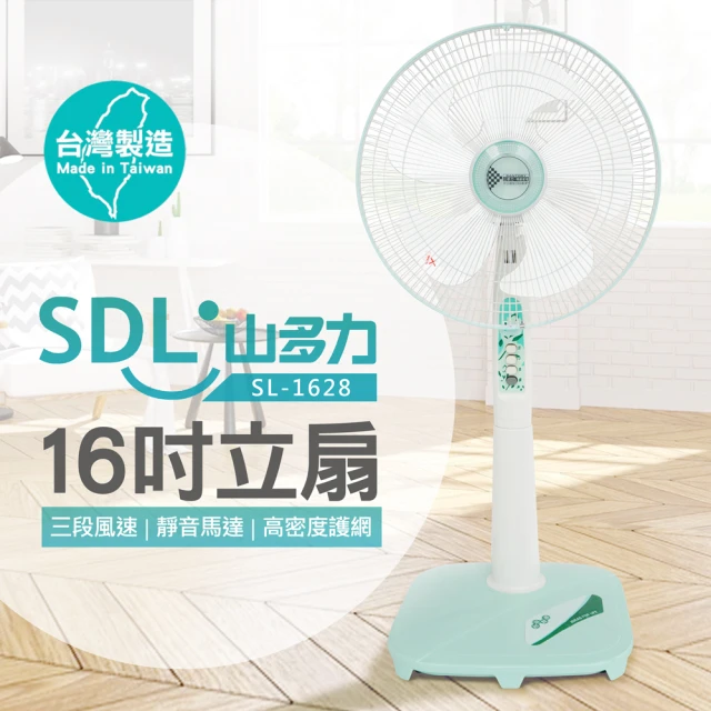 SDL 山多力SDL 山多力 16吋立扇(SL-1628)