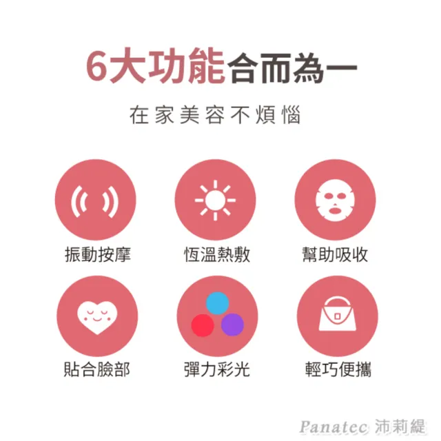 【PANATEC 沛莉緹】彩光溫熱刮痧緊致拉提美容導入儀天使貝殼機(K-385)