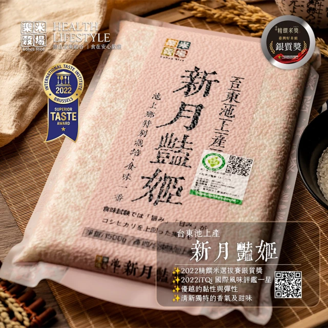 樂米穀場 台東池上產新月艷姬1.5KG 六入組(池上特別栽培、食味一番)