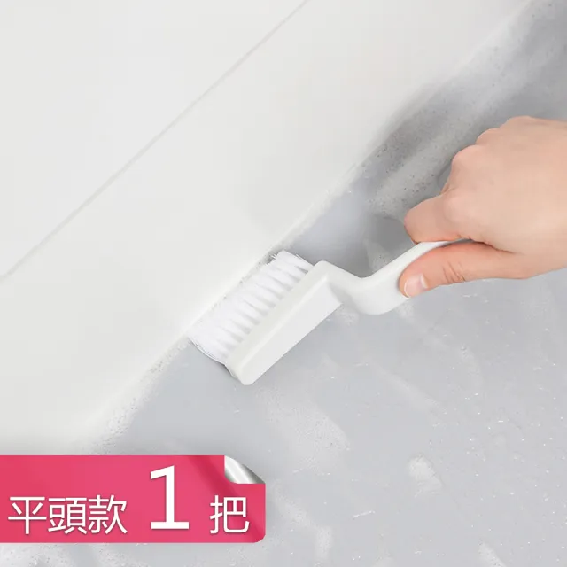 廚衛兩用角落生物剋星零死角黴菌細菌髒污油垢清潔刷(平頭款1入)