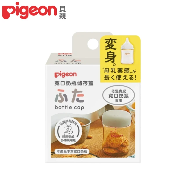 pigeon奶瓶