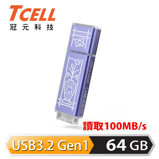 TCELL 冠元 x 老屋顏 獨家聯名款-USB3.2 Gen1 64GB 台灣經典鐵窗花隨身碟(日常平安紫)