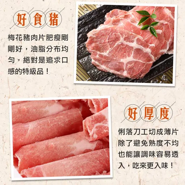 【愛上吃肉】國產特選豬梅花肉片3包組(200g±10%/包 中秋烤肉/燒烤)