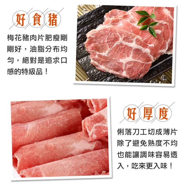 【愛上吃肉】國產特選豬梅花肉片9包組(200g±10%/包 中秋烤肉/燒烤)