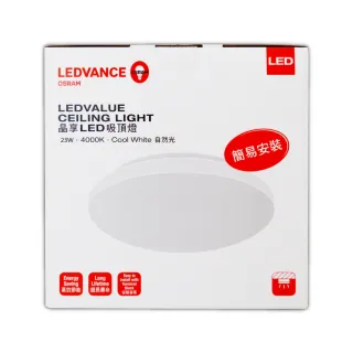 【Osram 歐司朗】LED 23W 晶享吸頂燈 全電壓 白光 黃光 自然光 2入組(LED 23W 吸頂燈)