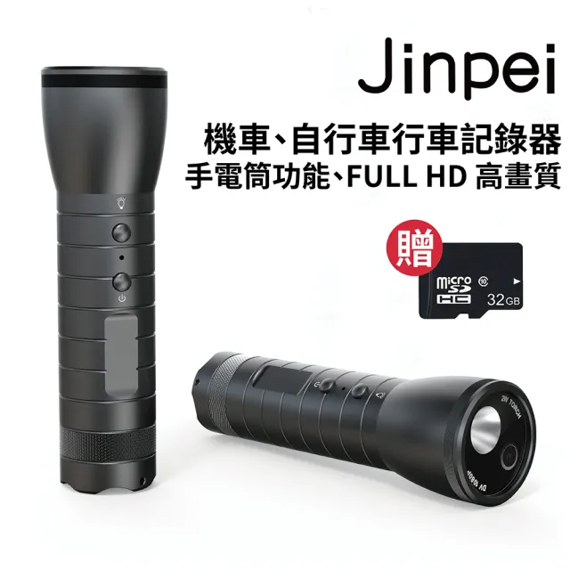 【JINPEI 錦沛】機車、自行車行車記錄器、手電筒功能、FULL HD (贈64GB)