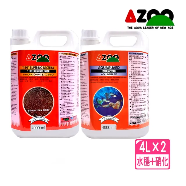 【AZOO】愛族4L水質穩定劑+11合1 超級硝化細菌4L 二瓶4000ml超值組合(淡、海水、水草魚缸使用)
