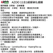 【AZOO】愛族4L水質穩定劑+11合1 超級硝化細菌4L 二瓶4000ml超值組合(淡、海水、水草魚缸使用)