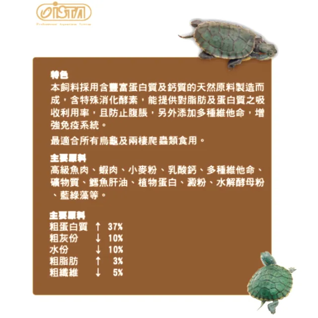 【ISTA 伊士達】烏龜飼料 1kg×2 袋裝（補充包）Turtle Food(高蛋白質高鈣質 兩棲爬蟲類主食I3292×2)