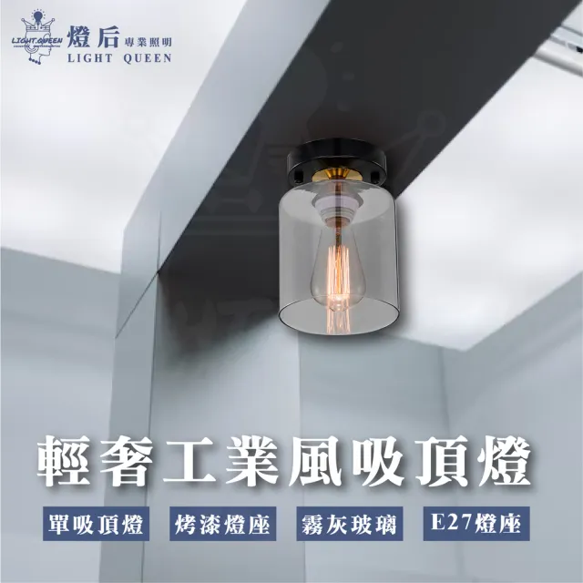 【優質美術燈具】輕奢工業風吸頂燈 玻璃吸頂燈 E27燈頭(可替換光源)