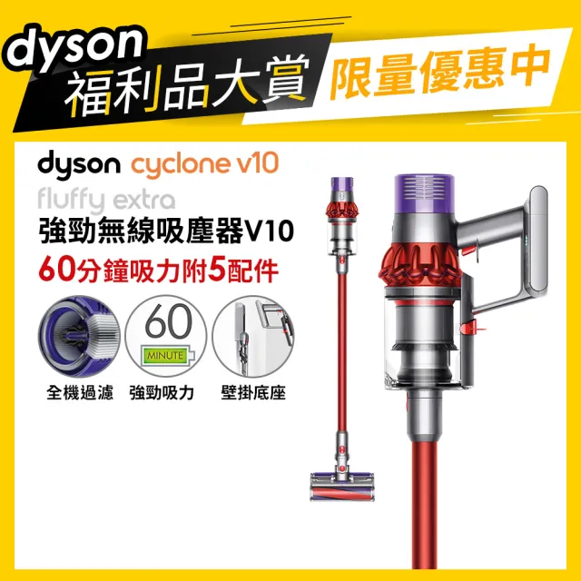 【dyson 戴森 限量福利品】Cyclone V10 Fluffy Extra SV12 無線手持吸塵器(爆殺現省萬元)