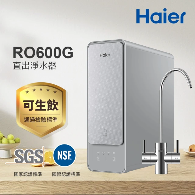 Haier 海爾 RO鮮活淨水器/淨水機600G(贈基本安裝)