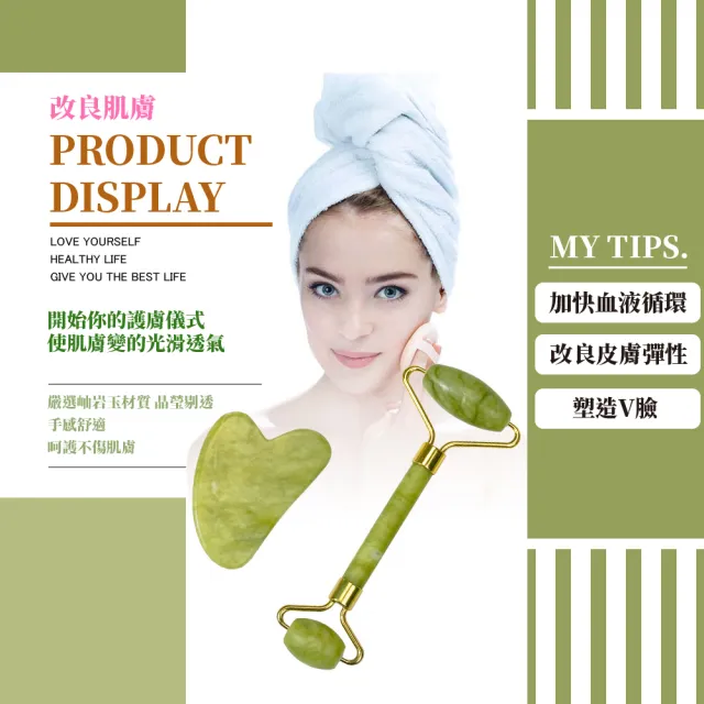 【美容神器】天然玉石刮痧板套裝(V臉 按摩棒 臉部 健康 穴位 經絡 脖 交換禮物)